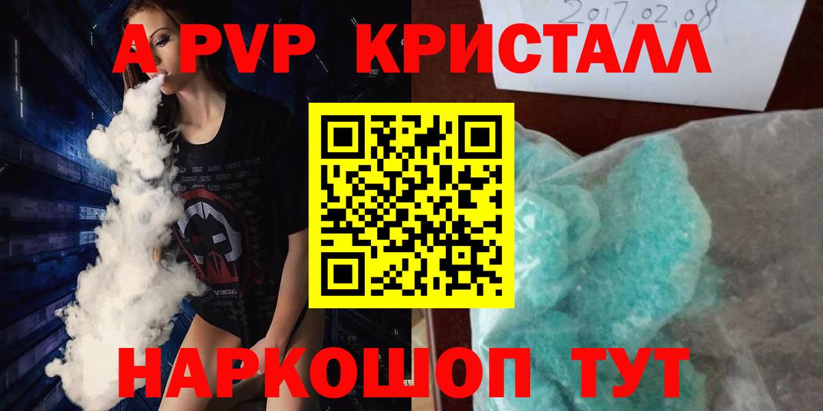 Сальск  Alpha-PVP кристаллы  Вход с VPN  APVP крисы CK 