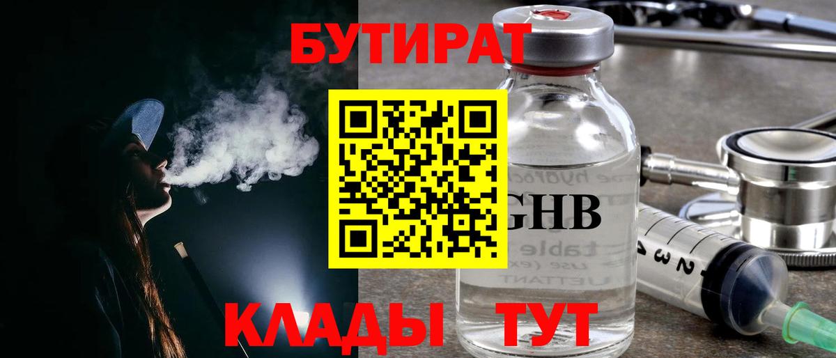 БУТИРАТ 99% Сальск
