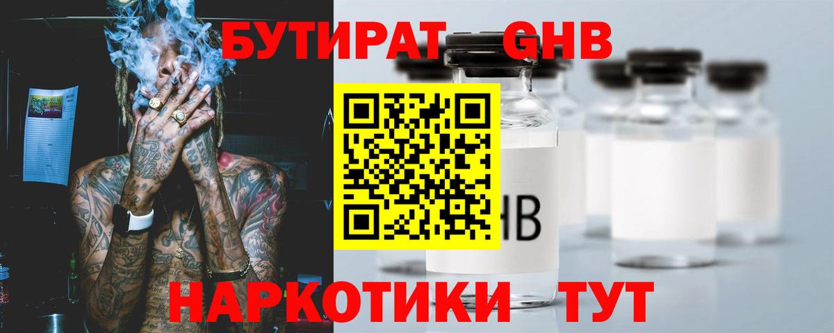 БУТИРАТ Butirat  Вход с VPN  Сальск 
