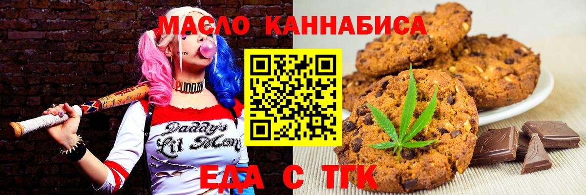 Еда ТГК марихуана  Вход с VPN  Сальск 