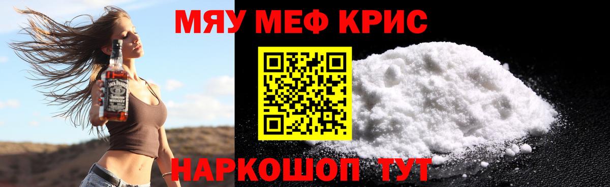 МЯУ-МЯУ кристаллы  Мефедрон мяу мяу  МЯУ-МЯУ  Вход с VPN  Сальск 