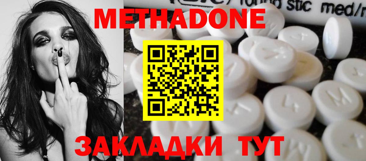 МЕТАДОН VHQ  Вход с VPN  сайты даркнета клад  Сальск  Метадон methadone 