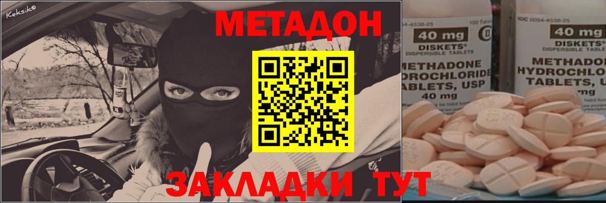 МЕТАДОН VHQ Сальск